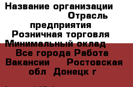 Site Manager Assistant › Название организации ­ Michael Page › Отрасль предприятия ­ Розничная торговля › Минимальный оклад ­ 1 - Все города Работа » Вакансии   . Ростовская обл.,Донецк г.